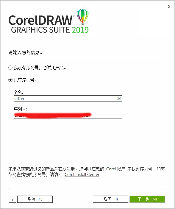 CorelDraw怎么跳过注册？