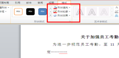 如何用Word制作红头文件和电子公章？