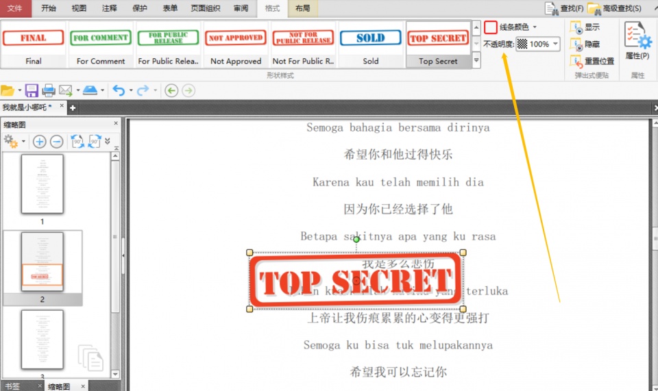 如何在PDF文件中加盖公章？