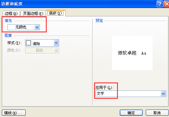 Word怎么去掉字后面的白色部分？
