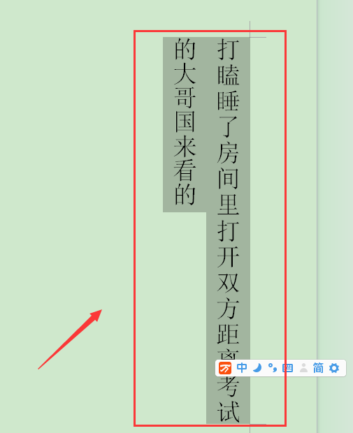 怎样把Word中的竖排文字变成横排？