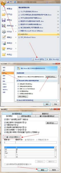 Word中如何取消日期自动更正？