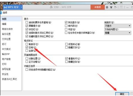 WPS如何显示空格标记？