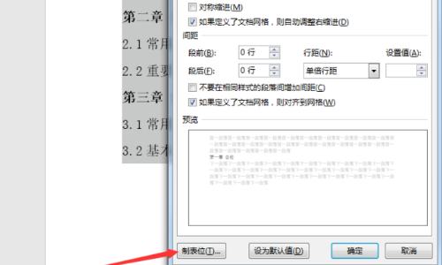 Word里目录怎么长短不一致？
