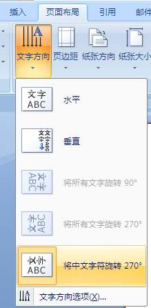 如何把Word文档排版旋转90度？