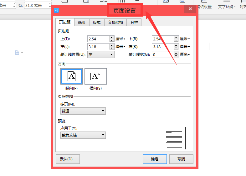 Word文档页面设置在哪里？