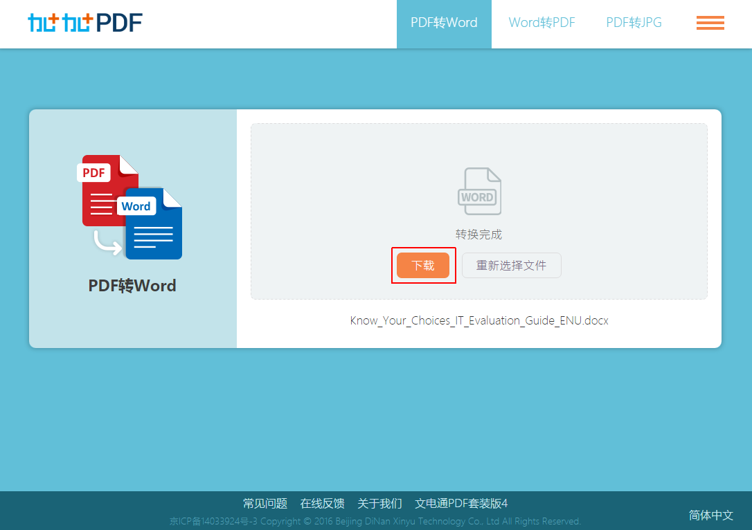 免费PDF转换成Word转换器哪个好用？