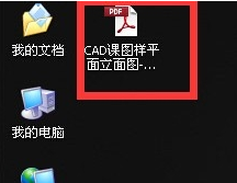 如何如何把CAD图导出PDF格式？