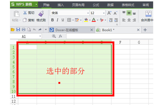 怎样调整Excel表格的高度和宽度？