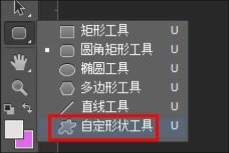 PS的自定形状工具在哪里？