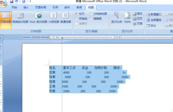 word文檔怎麼排列整齊?