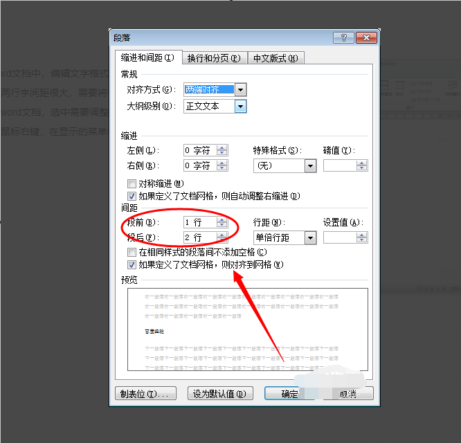 调整Word上下行间距如何调整？