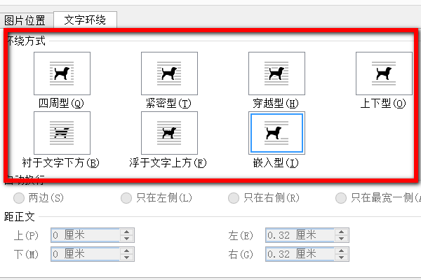 Word2003图片文字环绕的方式有哪些？