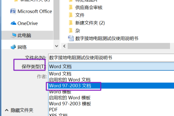 怎么将后缀.doc文件改成后缀.docx文件？