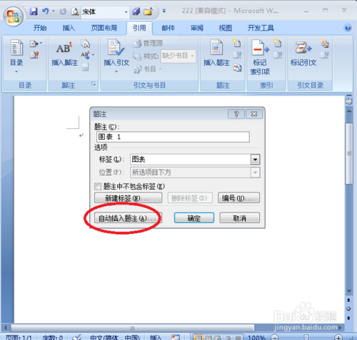 Word如何为表格和图片添加标题？