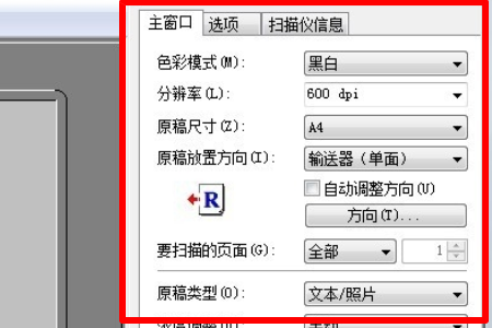 怎样在Word中插入扫描件？