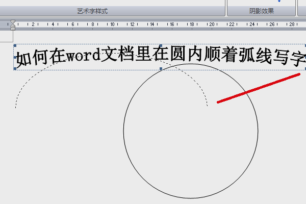 word怎么画圆图片