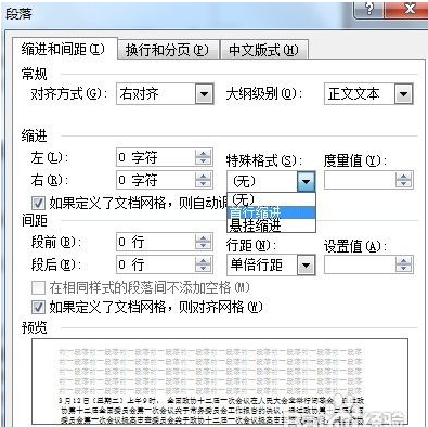 Word悬挂缩进与首行对齐如何设置？