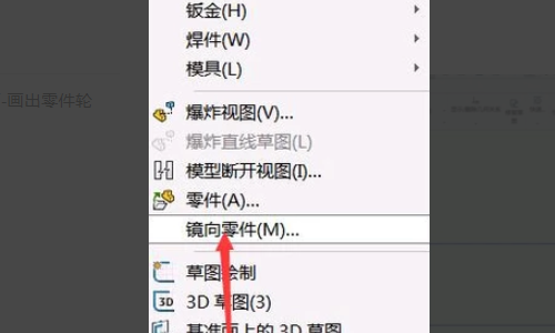 SolidWorks零件镜像