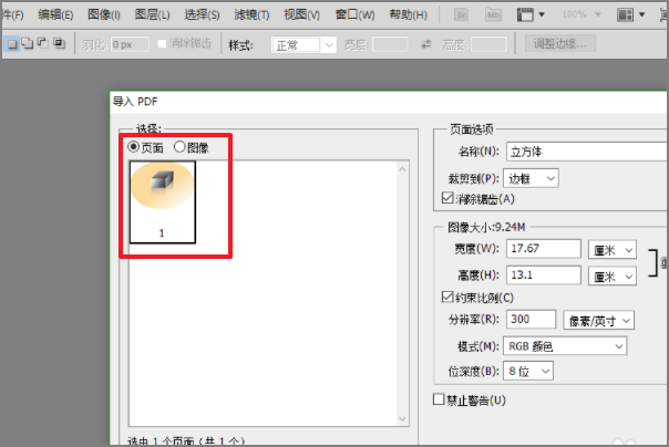 如何用Photoshop打开AI文件？