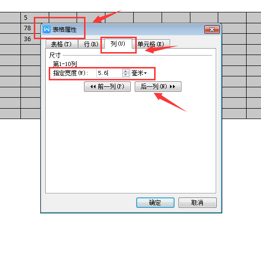 wps word中行高和列寬怎麼調整?