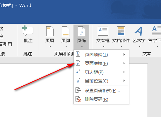 在Word中怎样在右下角插入页码？