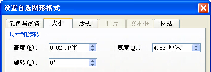 Word 中如何调整所画线条长短？