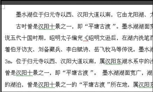 Word文档里的文字错乱