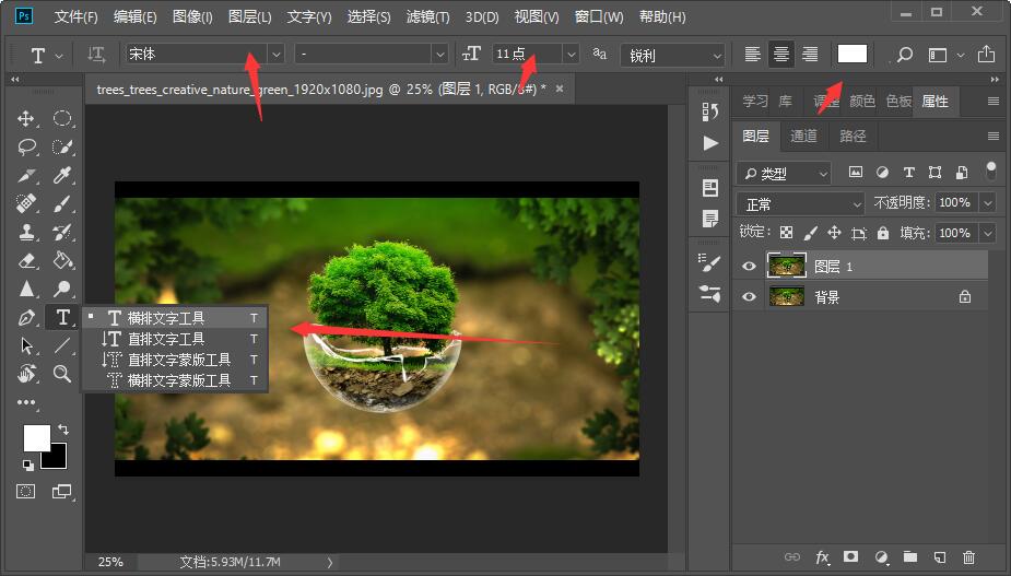 PS怎么在图片上写字？