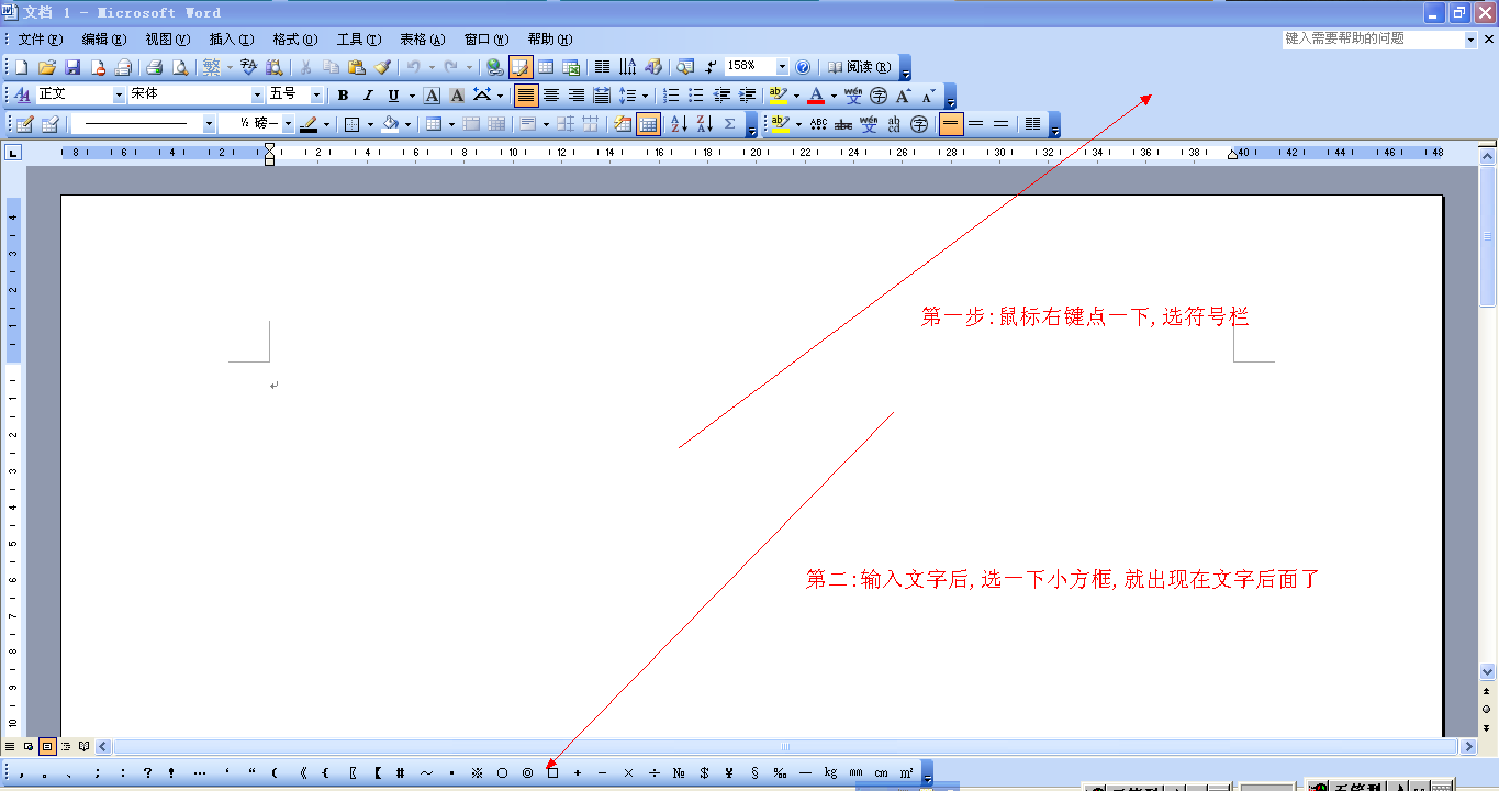 Word中文字后面的小方框怎么打？