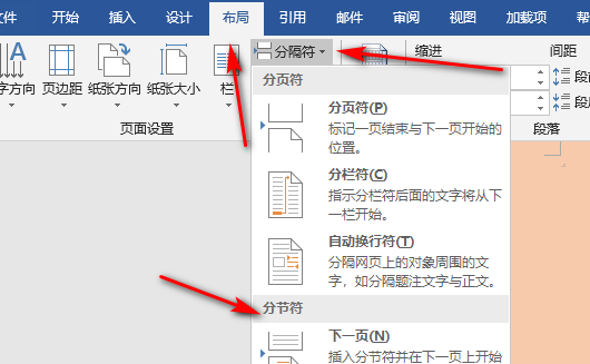 Word中怎么仅删除后面几页的页码，而保留前面几页的？