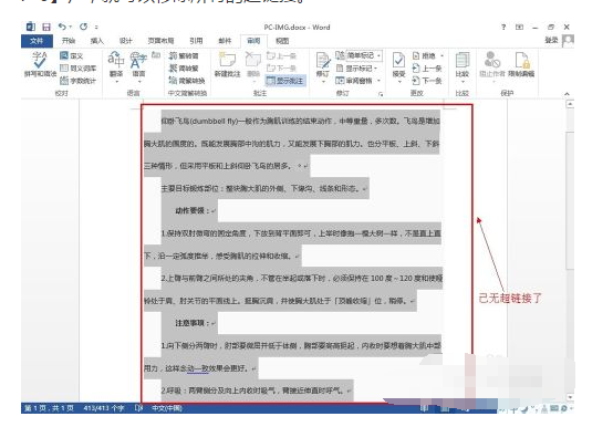 怎么同时取消Word的表格中的多个超级链接？
