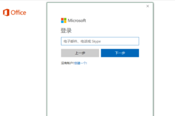 SUrface上的Office怎么激活？