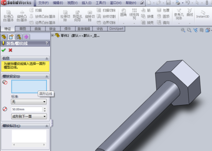 SolidWorks怎么用装饰螺纹线画内螺纹？
