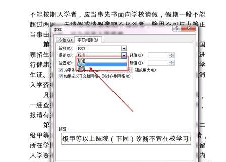 Word文件中字和行的间距不一样，怎么处理？