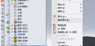 SolidWorks零件镜像