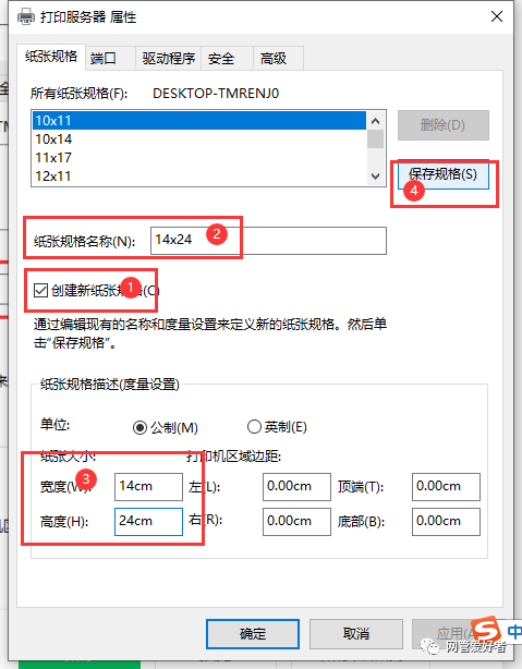 如何设置打印机自定义纸张的大小设置？