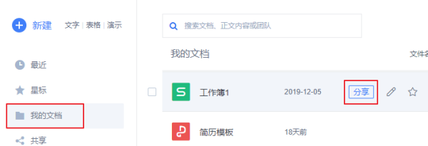 如何才能实现多人在线编辑Excel？