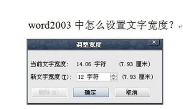 Word中的文字加宽使用的是什么？