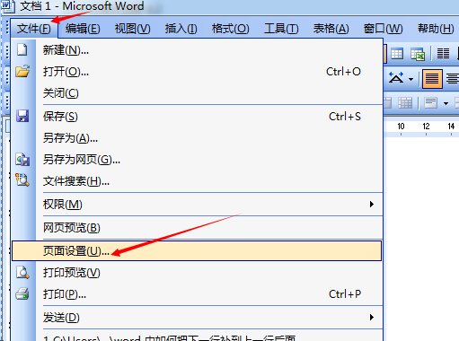 怎样在Word中设置打印文档一页宽一页高？