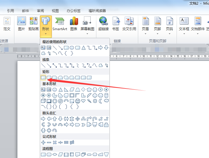怎么在Word 上画方框图？