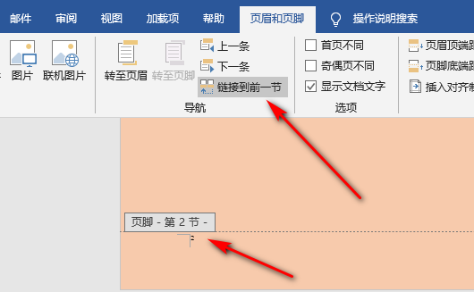 Word中怎么仅删除后面几页的页码，而保留前面几页的？