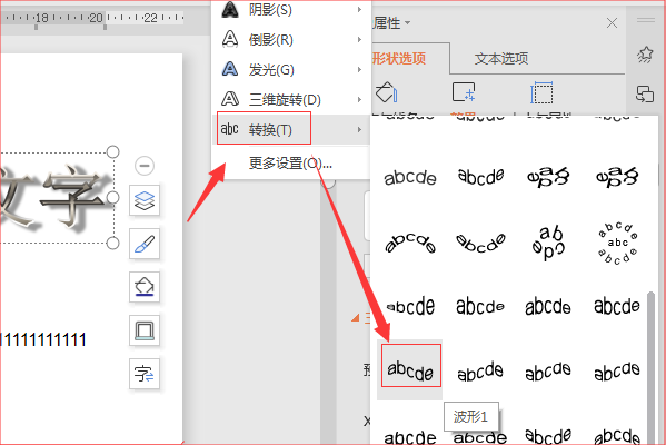 ppt里插入艺术字怎样设置它的文字效果为转弯-弯曲-波形1?