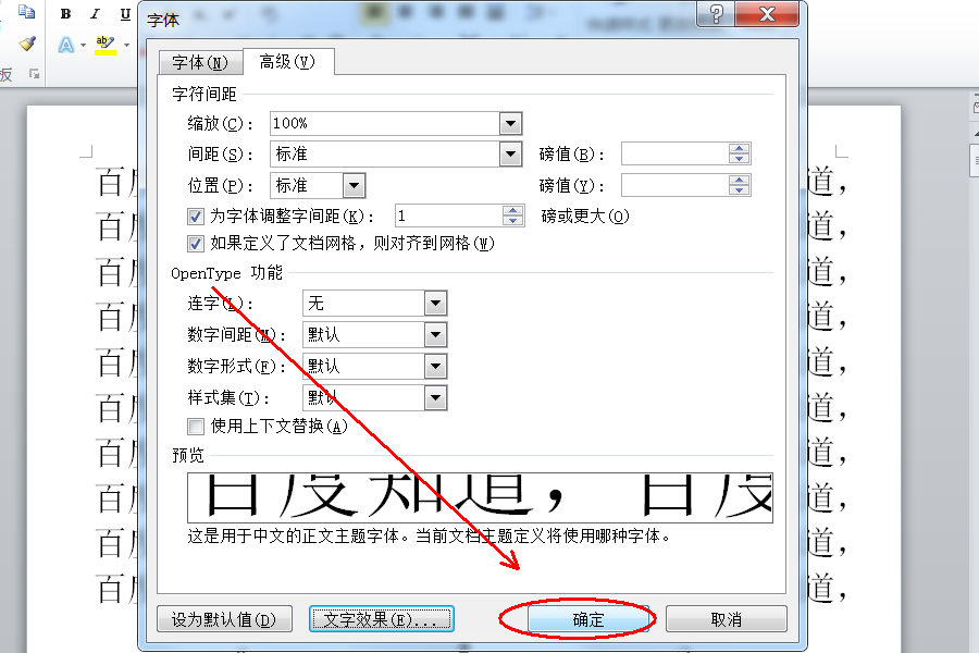 如何在Word里发光文字效果设为