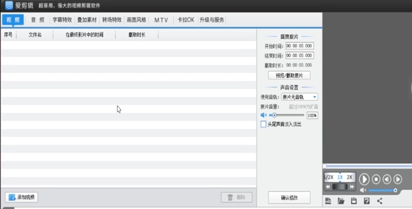 爱剪辑怎么剪视频？