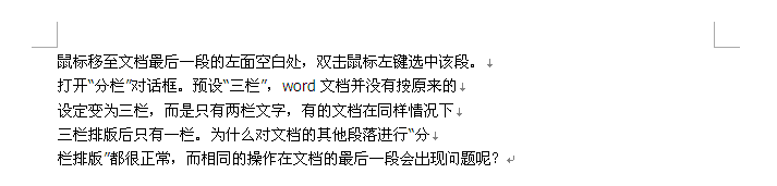 下载文件复制到Word文档，每行只有半行如何调整为一行？