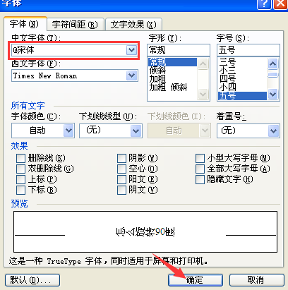 Word里的文字怎么旋转90度？