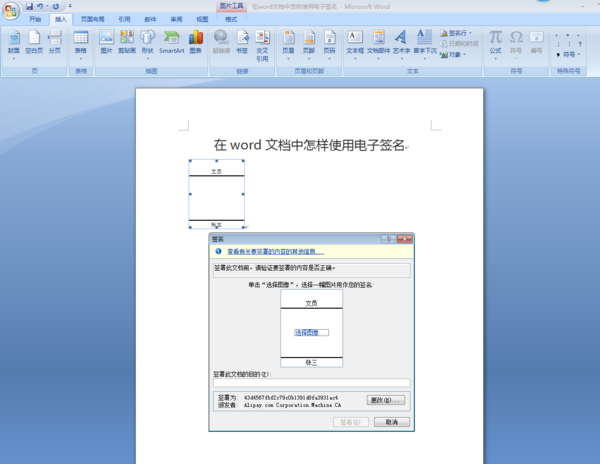 如何在Word里面使用电子签章？