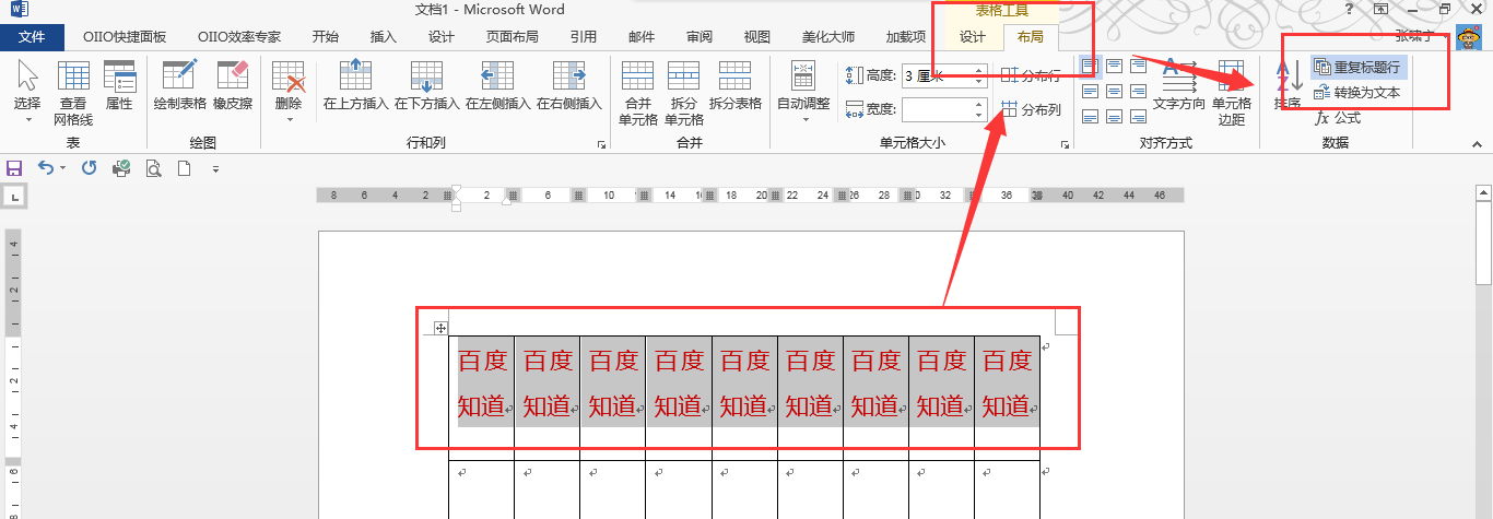 Word2010的表格怎么冻结第一行？