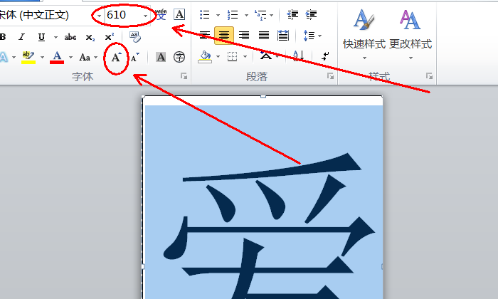 Word文档怎么把一个字弄满一张纸？